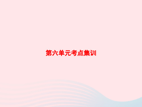 五年级数学上册六统计表和条形统计图(二)考点集训课件苏教版