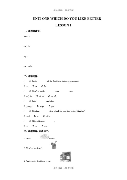 北京版-英语-五年级上册-UNIT ONE WHICH DO YOU LIKE BETTER LESSON 1 同步精品练习