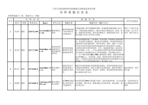 广西大学 土木工程系导师课题信息表