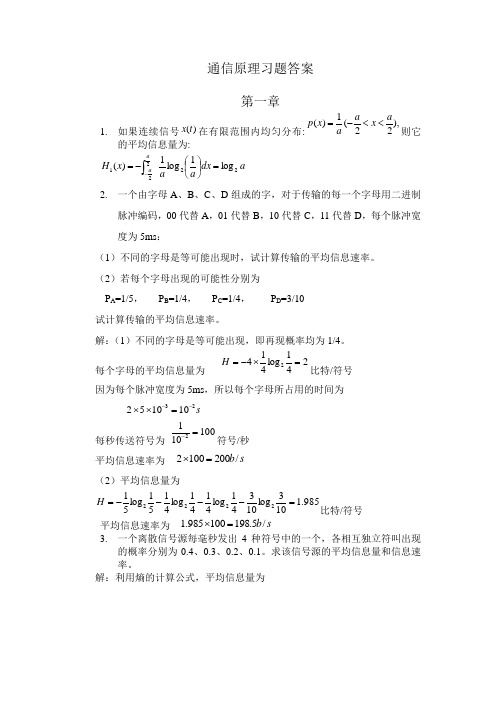 通信原理习题答案