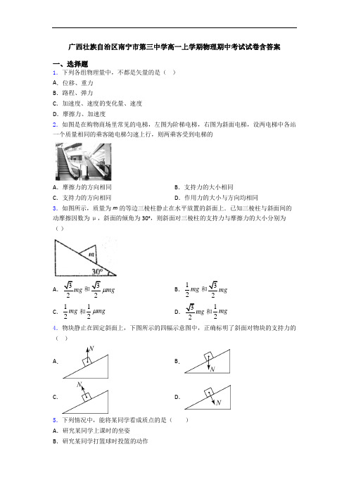 广西壮族自治区南宁市第三中学高一上学期物理期中考试试卷含答案