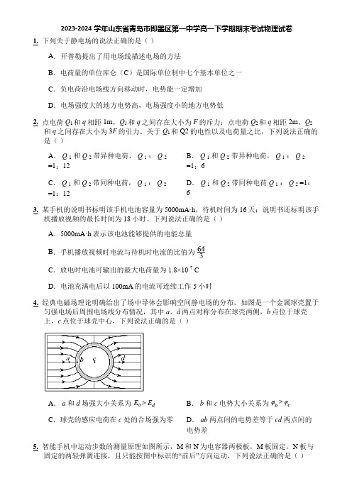 2023-2024学年山东省青岛市即墨区第一中学高一下学期期末考试物理试卷