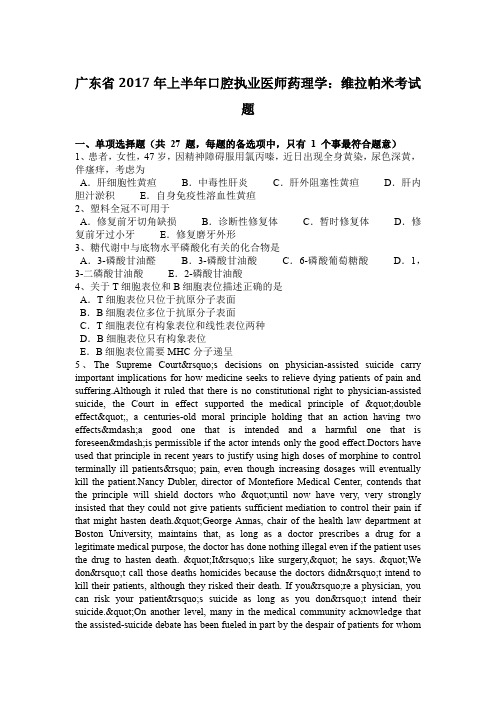 广东省2017年上半年口腔执业医师药理学：维拉帕米考试题