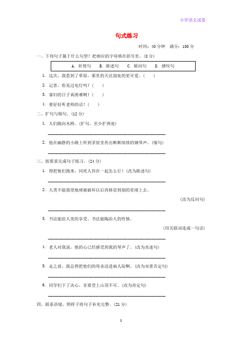 六年级语文上册期末专项训练卷句式练习提分卷新人教版