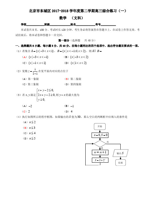 2018年北京东城高三一模数学(文)试题及答案word版