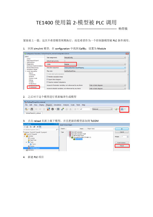 (13)TE1400使用篇2