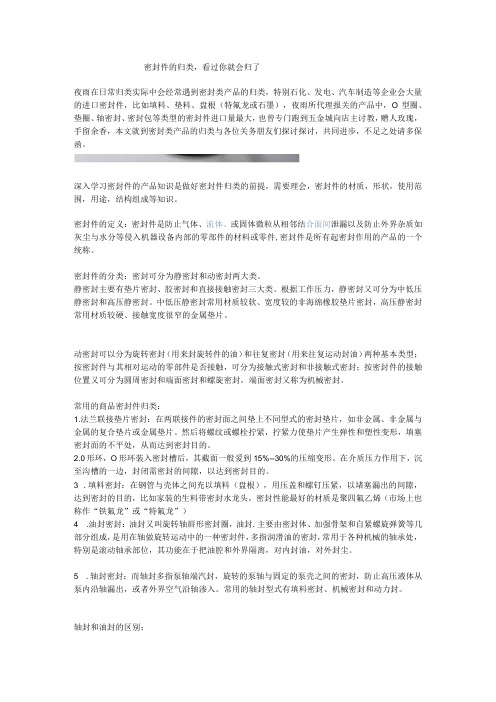 工业密封件商品学概要及海关归类技巧