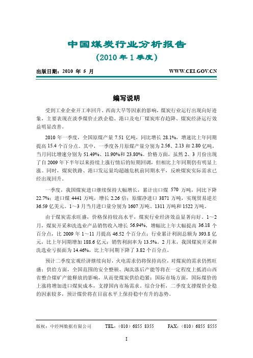 27435.中国环保行业分析报告 中经网 2010年一季度