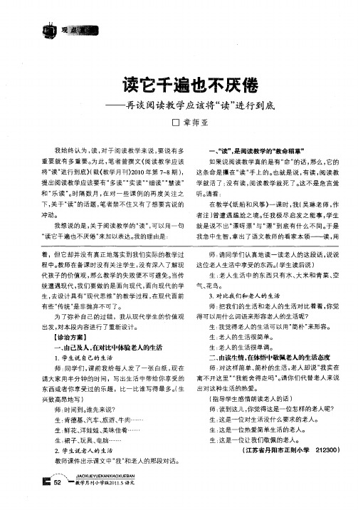 读它千遍也不厌倦——再谈阅读教学应该将“读”进行到底