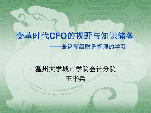 CFO定位剖析