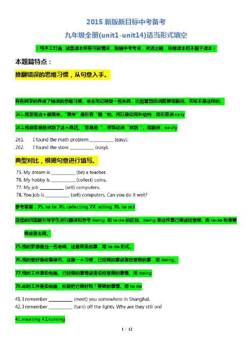 2015新版新目标英语中考备考九年级全册(unit1-unit14)适当形式填空