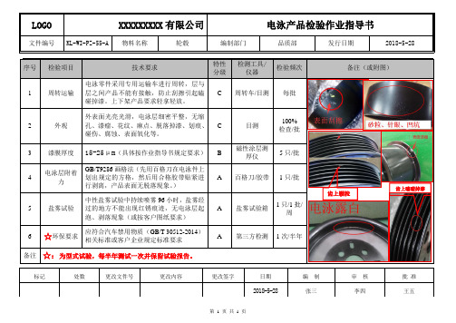 电泳产品检验作业指导书