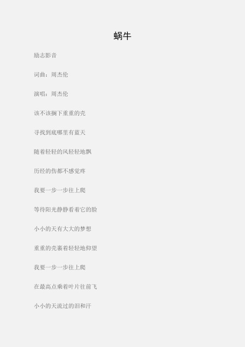 (励志影音)校园励志歌曲：蜗牛