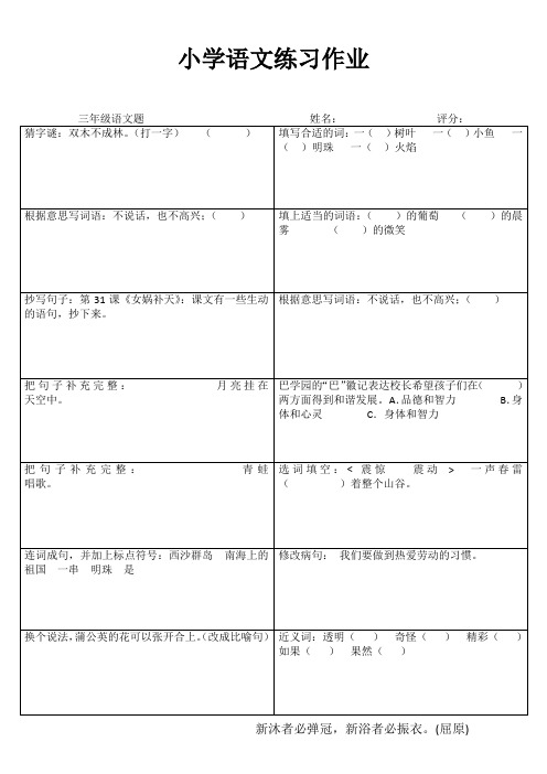 小学三年级语文精作细练III (73)