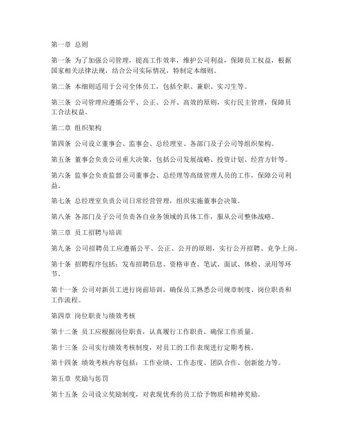 公司条例管理制度细则