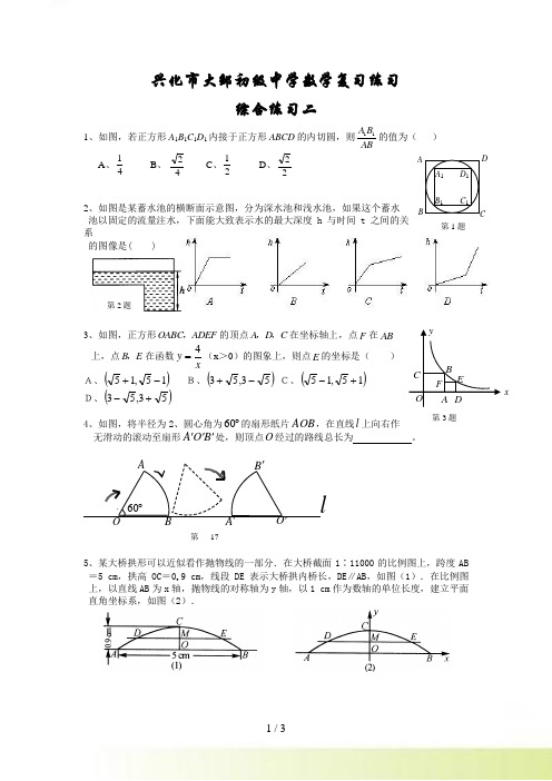 兴化市大邹初级中学中考数学复习综合练习(二)