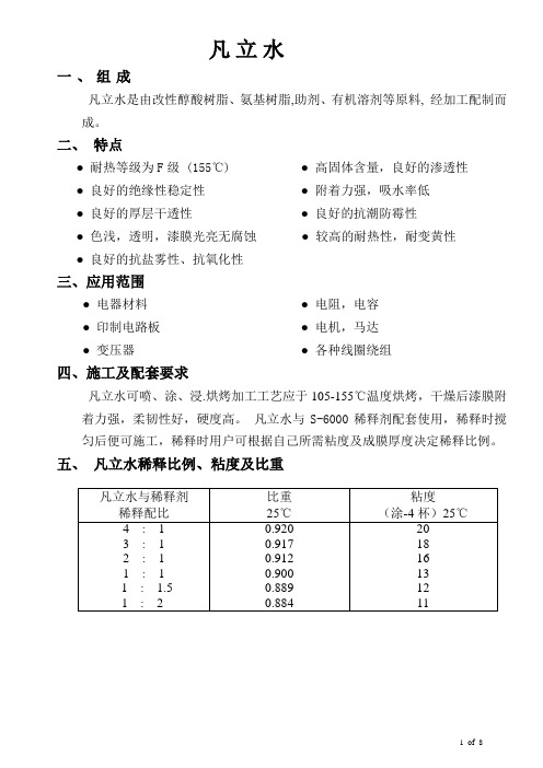 绝缘漆及配套稀释剂规格书与MSDS 模板