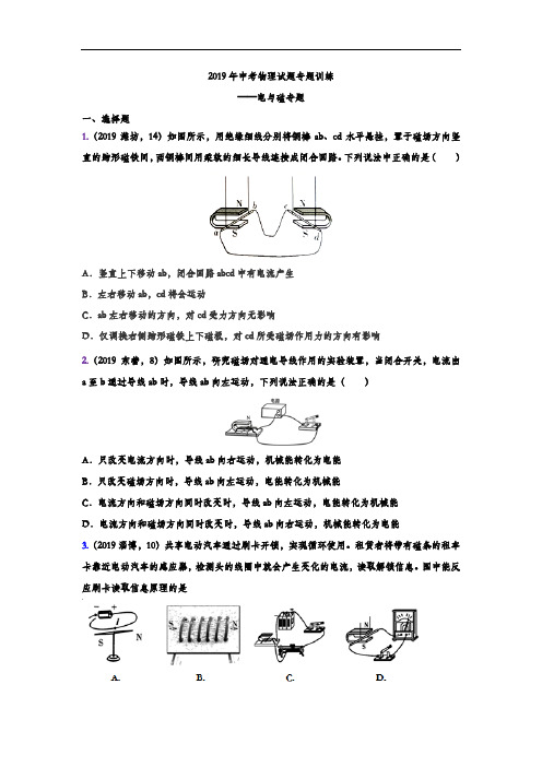 2019年中考物理试题专题训练——电与磁专题2(WORD版含答案)