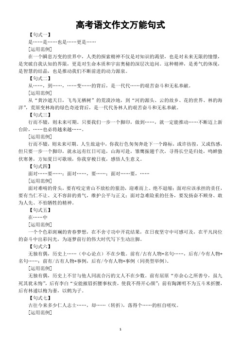 高中语文2025届高考作文万能句式(共12个)