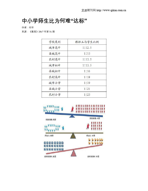 中小学师生比为何难“达标”