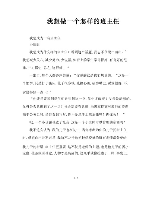 我想做一个怎样的班主任