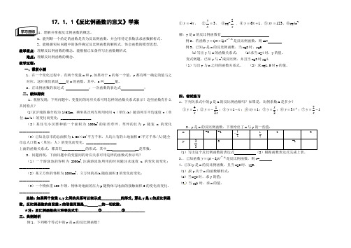 17.1.1反比例函的意义学案