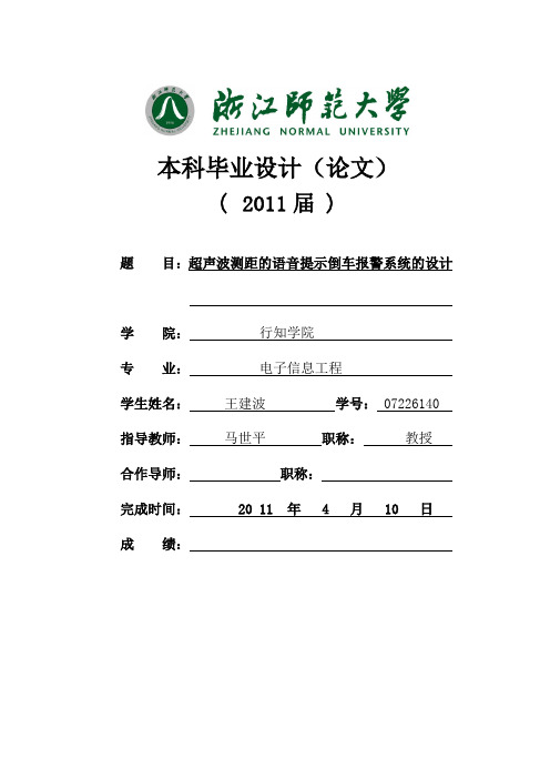 超声波测距的语音提示倒车报警系统设计