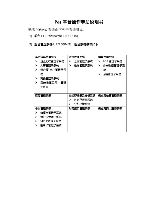 pos操作手册2