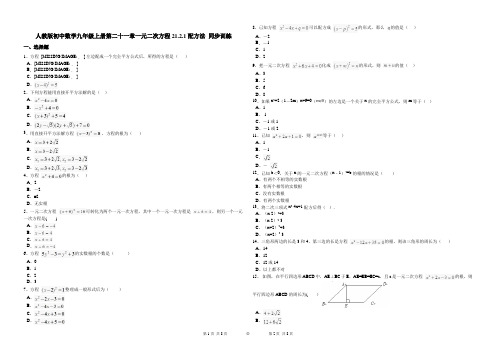 2019年初中数学-配方法同步练习(含答案)