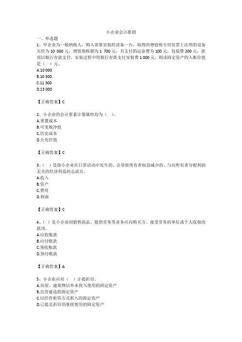 2014年会计人员继续教育之小企业会计准则4