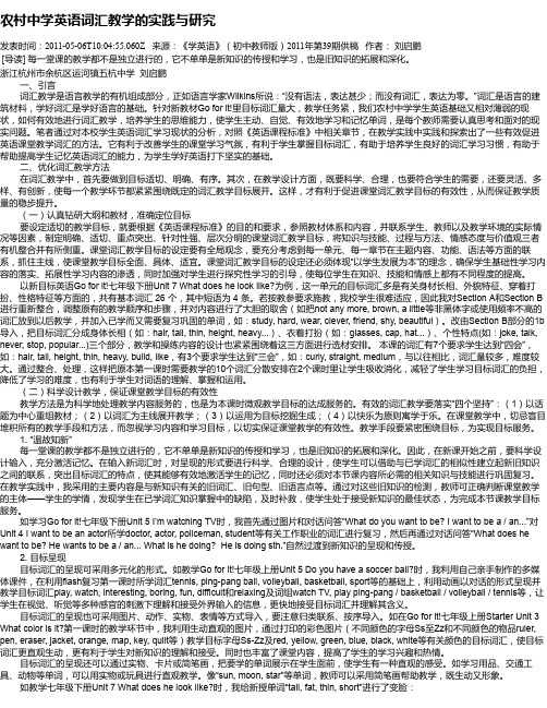 农村中学英语词汇教学的实践与研究