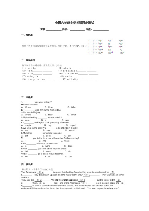 全国六年级小学英语同步测试带答案解析
