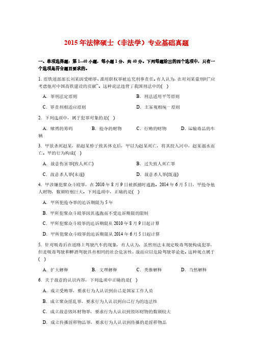 2015年非法学基础课试题