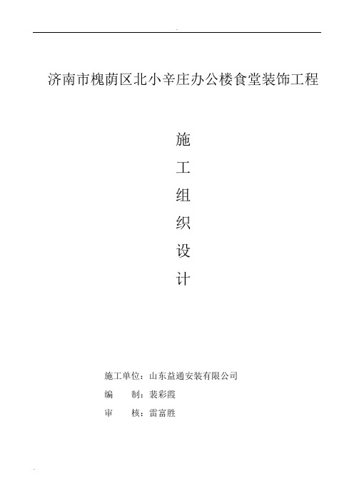 钢结构食堂施工组织设计