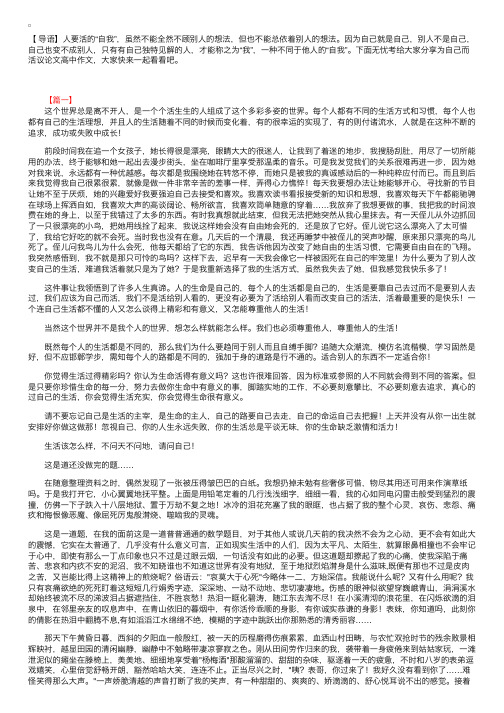 为自己而活议论文高中作文