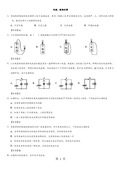 2018年中考物理电路、欧姆定律冲刺练习卷-最新教学文档