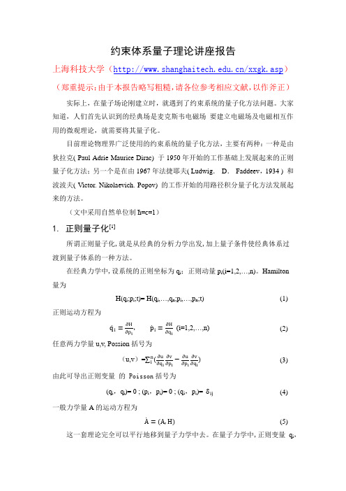 正则量子化与积分路径量子化