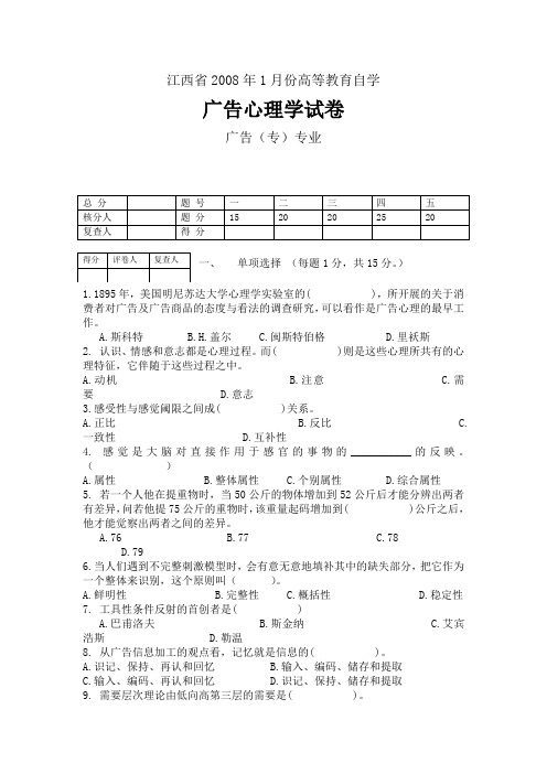 广告心理 期末考试汇总