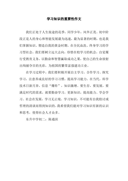 学习知识的重要性作文