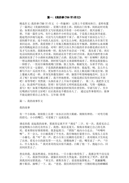 作文,,我最想做的一件事,700字