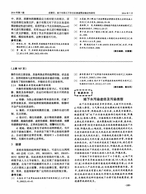 地下水污染途径及污染类型