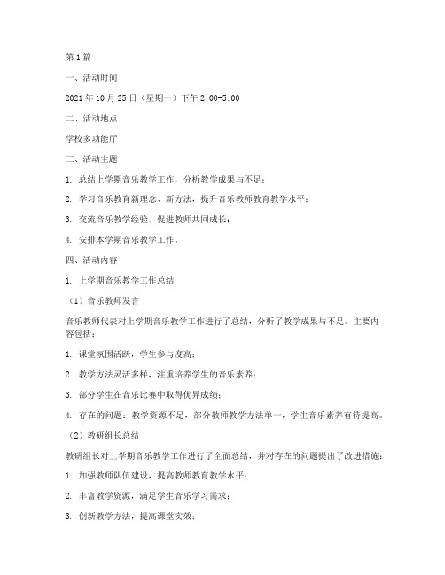 音乐组学习教研活动记录(3篇)