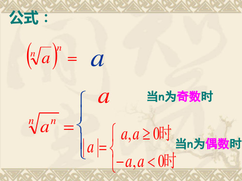 高中数学课件——指数及指数幂的运算