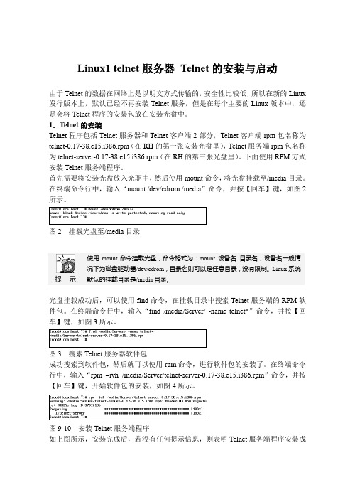 Linux1 telnet服务器 Telnet的安装与启动
