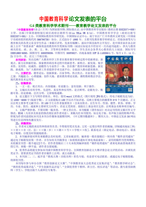 中国教育科学论文发表的平台