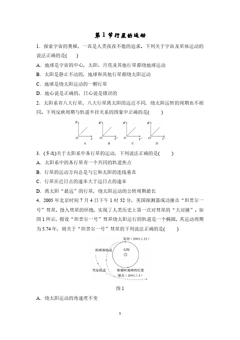 6.1 行星的运动练习(学生版)