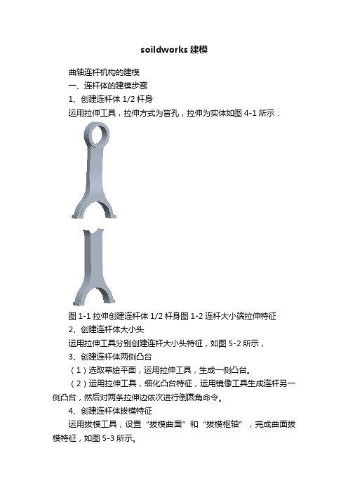 soildworks建模