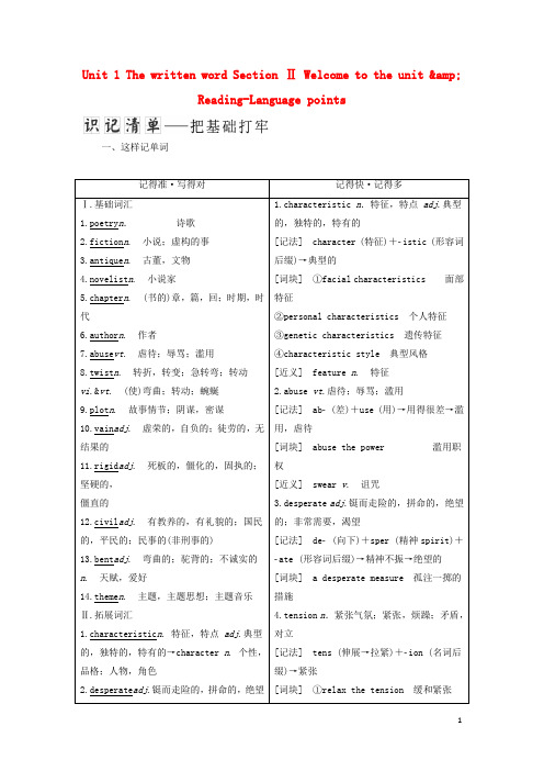 18学年高中英语Unit1ThewrittenwordSectionⅡWelcometotheunit