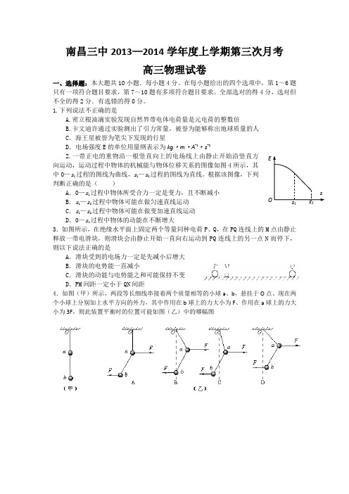 江西省南昌三中2014届高三11月第三次月考物理试题 Word版含答案