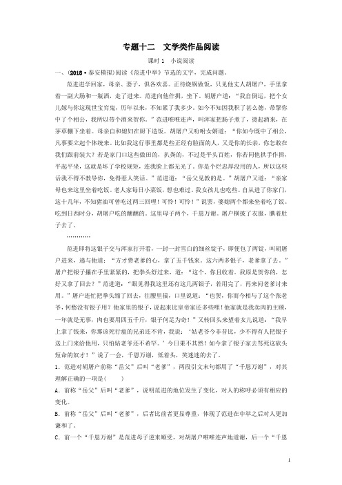 山东省泰安市2019年中考语文专题复习十二文学类作品阅读课时1习题2 有答案